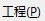 QQͼƬ20140331095902.jpg