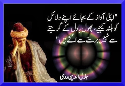 Maulana-Jalaluddin-Rumi-Quotes-in-Urdu-0030.jpg