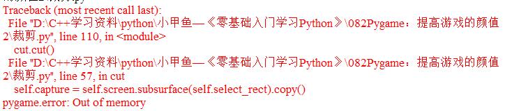 pygame_error.jpg