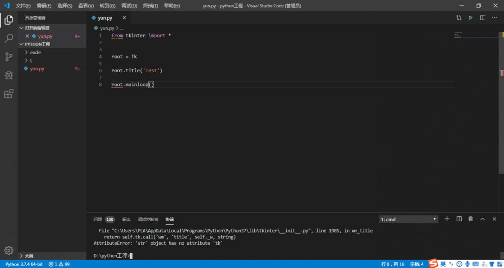 tkinter 报错,Python交流,编程语言专区,鱼C论坛 - Powered by Discuz!