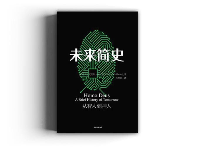 flat-homo-deus-simplified-chinese.png