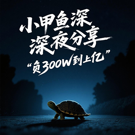 jimeng-2025-07-01-7662-ըŷ񣺡Сҹ300Wڡ.jpeg