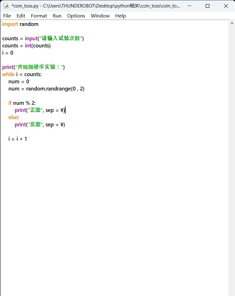 _coin_toss.py - C__Users_THUNDEROBOT_Desktop_python���_coin_toss_coin_toss.py (.png